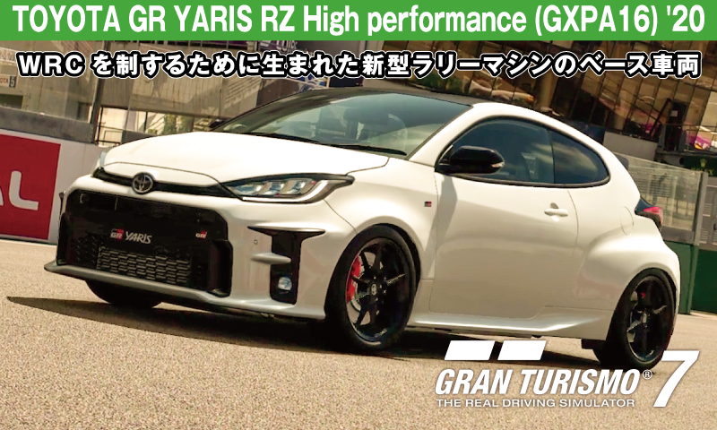 TOYOTA GR YARIS RZ High performance (GXPA16) '20【GT7/グランツーリスモ7】