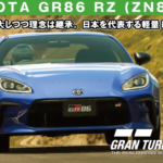 TOYOTA GR86 RZ (ZN8) '21【GT7/グランツーリスモ7】
