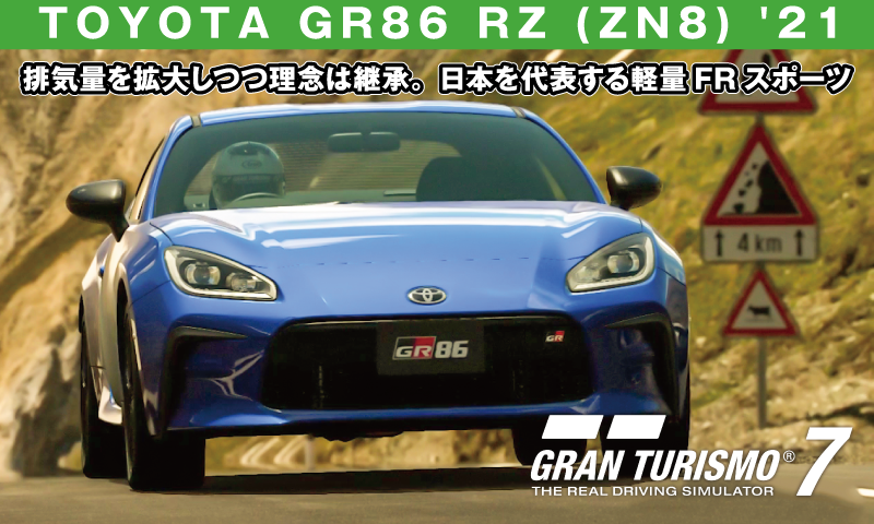 TOYOTA GR86 RZ (ZN8) '21【GT7/グランツーリスモ7】