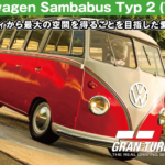 Volkswagen Sambabus Typ 2 (T1) '62【GT7/グランツーリスモ7】