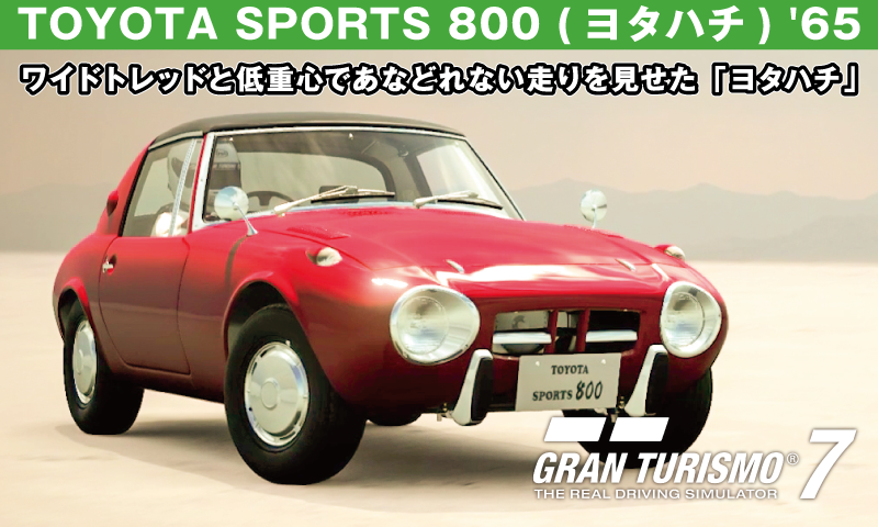 TOYOTA SPORTS 800 (ヨタハチ) '65【GT7/グランツーリスモ7】