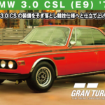 BMW 3.0 CSL (E9) '71【GT7/グランツーリスモ7】