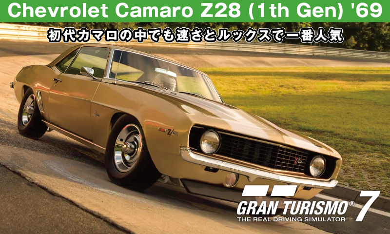 Chevrolet Camaro Z28 (1th Gen) '69【GT7/グランツーリスモ7】