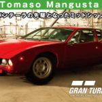De Tomaso Mangusta '69【GT7/グランツーリスモ7】