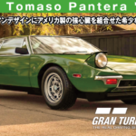 De Tomaso Pantera '71【GT7/グランツーリスモ7】