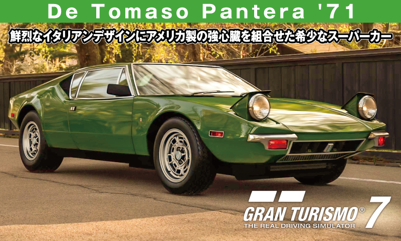De Tomaso Pantera '71【GT7/グランツーリスモ7】