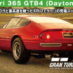 Ferrari 365 GTB4 (Daytona) '71【GT7/グランツーリスモ7】
