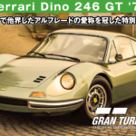 Ferrari Dino 246 GT '71【GT7/グランツーリスモ7】