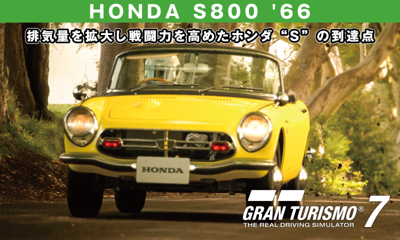 HONDA S800 '66【GT7/グランツーリスモ7】