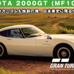 TOYOTA 2000GT (MF10) '67【GT7/グランツーリスモ7】