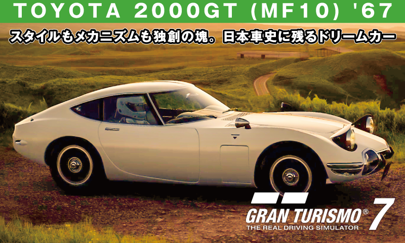 TOYOTA 2000GT (MF10) '67【GT7/グランツーリスモ7】