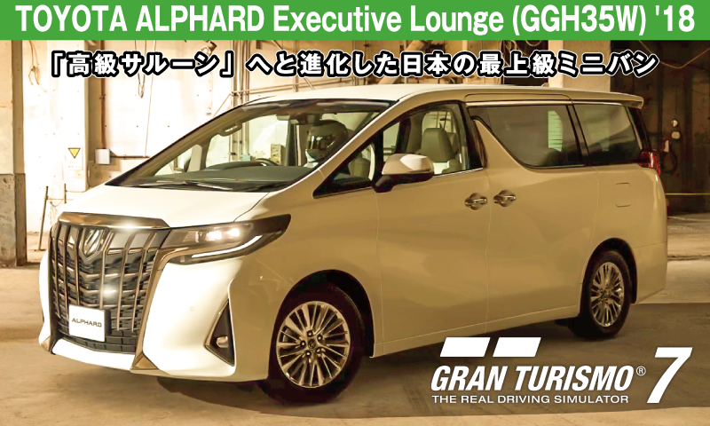 TOYOTA ALPHARD Executive Lounge (GGH35W) '18【GT7/グランツーリスモ7】