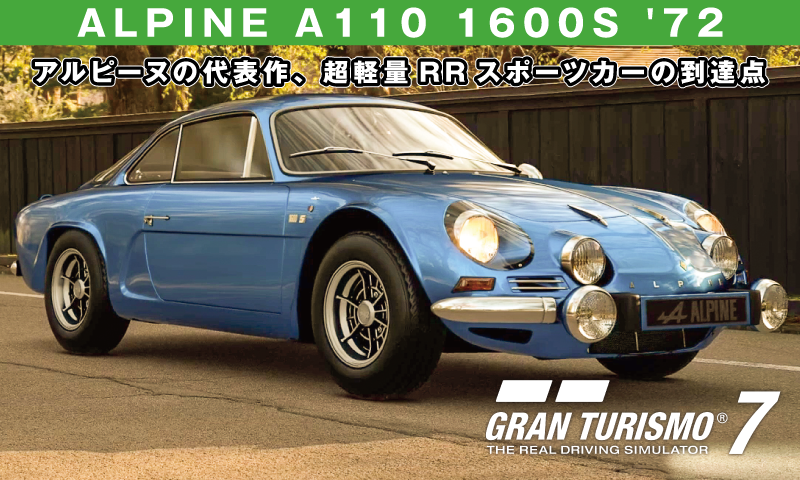 ALPINE A110 1600S '72【GT7/グランツーリスモ7】