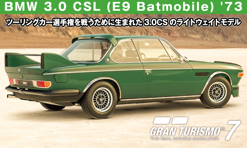 BMW 3.0 CSL (E9 Batmobile) '73【GT7/グランツーリスモ7】