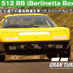 Ferrari 512 BB (Berlinetta Boxer) '76【GT7/グランツーリスモ7】