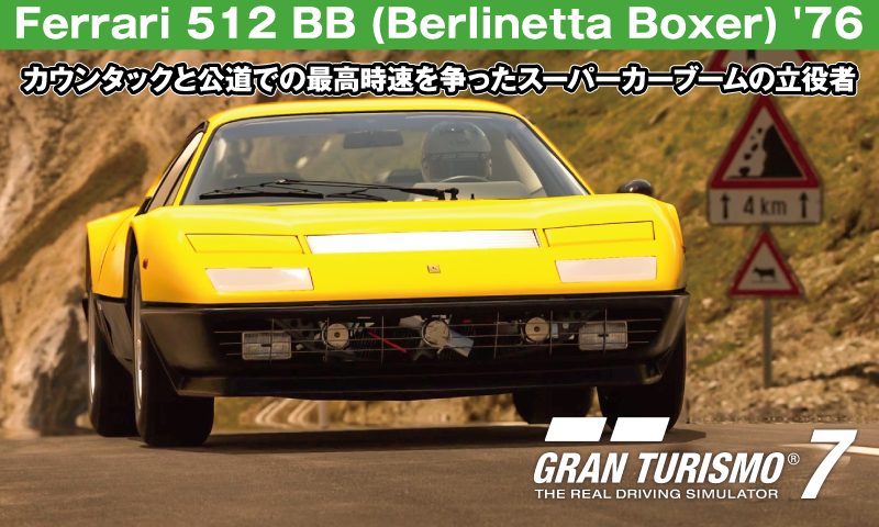Ferrari 512 BB (Berlinetta Boxer) '76【GT7/グランツーリスモ7】