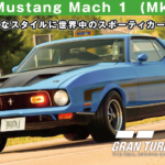 Ford Mustang Mach 1 (Mk2) '71【GT7/グランツーリスモ7】
