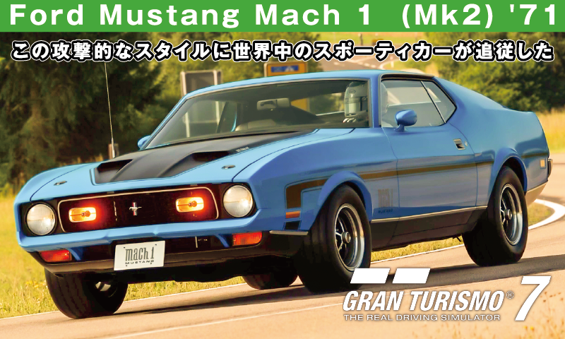 Ford Mustang Mach 1 (Mk2) '71【GT7/グランツーリスモ7】