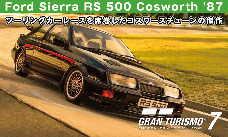 Ford Sierra RS 500 Cosworth '87【GT7/グランツーリスモ7】