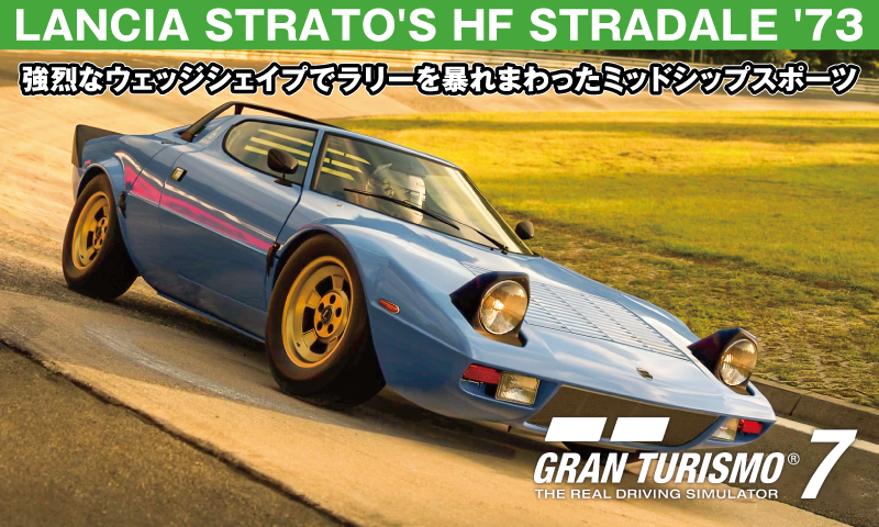 LANCIA STRATO'S HF STRADALE '73【GT7/グランツーリスモ7】