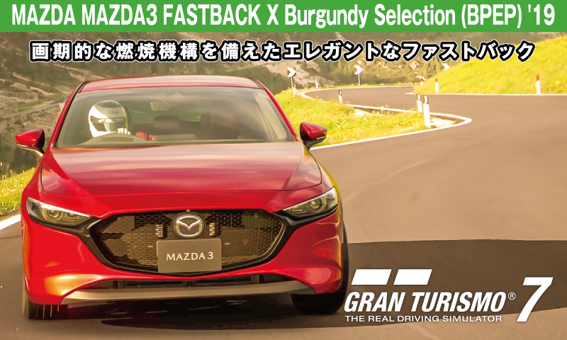 MAZDA MAZDA3 FASTBACK X Burgundy Selection (BPEP) '19【GT7/グランツーリスモ7】
