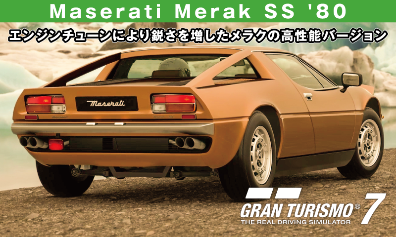 Maserati Merak SS '80【GT7/グランツーリスモ7】