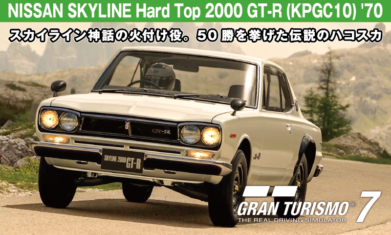 NISSAN SKYLINE Hard Top 2000 GT-R (KPGC10) '70の紹介