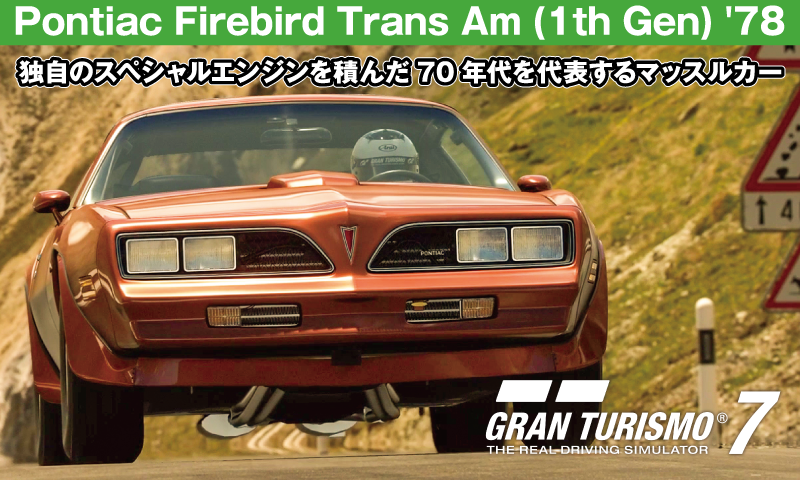 Pontiac Firebird Trans Am (1th Gen) '78【GT7/グランツーリスモ7】