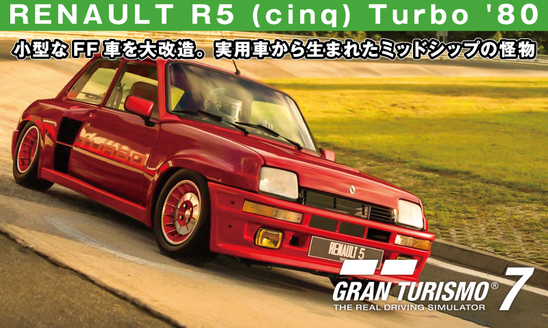 RENAULT R5 (cinq) Turbo '80【GT7/グランツーリスモ7】