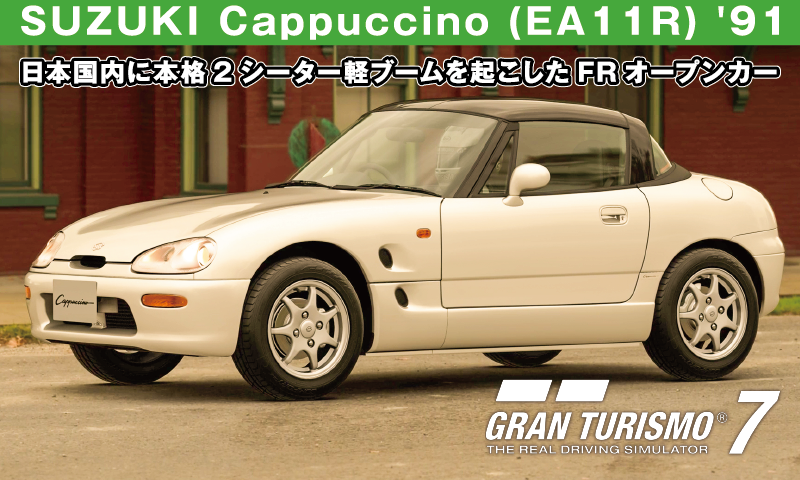 SUZUKI Cappuccino (EA11R) '91の紹介 | GRAN TURISMOでシニアレーサー