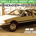 TOYOTA COROLLA LEVIN 1600GT APEX(AE86) '83【GT7/グランツーリスモ7】