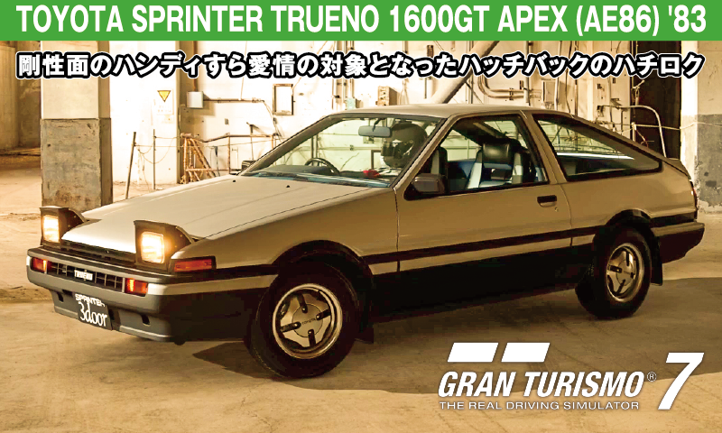 TOYOTA SPRINTER TRUENO 1600GT APEX (AE86) '83【GT7/グランツーリスモ7】