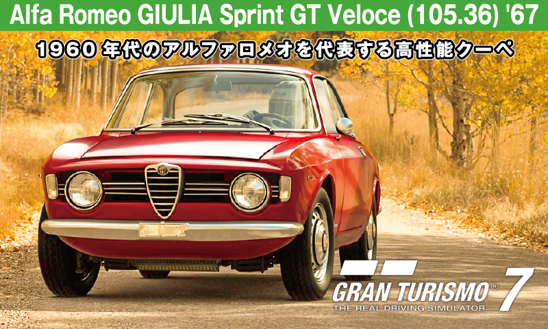 Alfa Romeo GIULIA Sprint GT Veloce (105.36) '67【GT7/グランツーリスモ7】