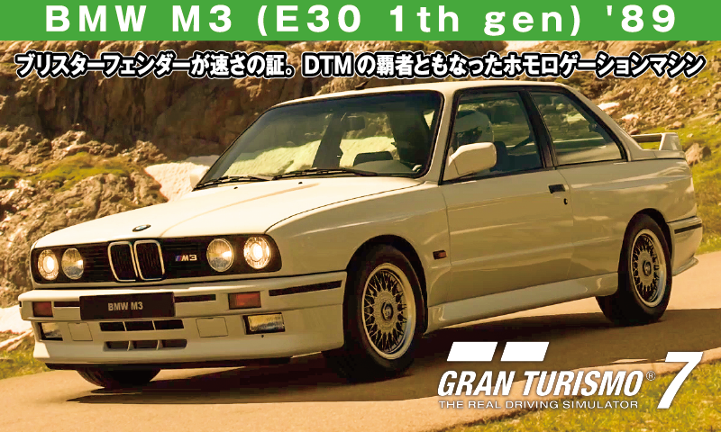 BMW M3 (E30 1th gen) '89【GT7/グランツーリスモ7】