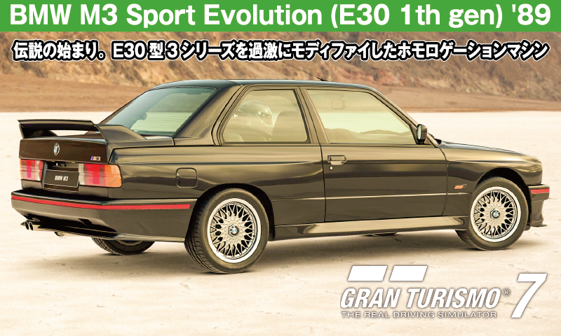 BMW M3 Sport Evolution (E30 1th gen) '89【GT7/グランツーリスモ7】