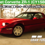Chevrolet Corvette ZR-1 (CY15B C4) '89【GT7/グランツーリスモ7】