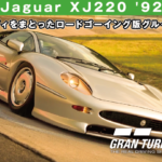 Jaguar XJ220 '92【GT7/グランツーリスモ7】