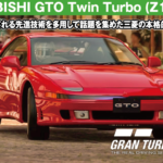 MITSUBISHI GTO Twin Turbo (Z16A) '91【GT7/グランツーリスモ7】