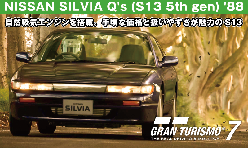 NISSAN SILVIA Q's (S13 5th gen) '88【GT7/グランツーリスモ7】