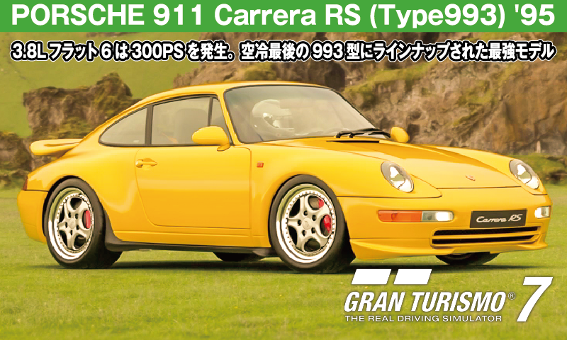 PORSCHE 911 Carrera RS (Type993) '95【GT7/グランツーリスモ7】