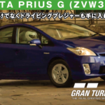 TOYOTA PRIUS G (ZVW30) '09【GT7/グランツーリスモ7】