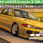 MITSUBISHI LANCER Evolution Ⅲ GSR (CE9A) '95の紹介