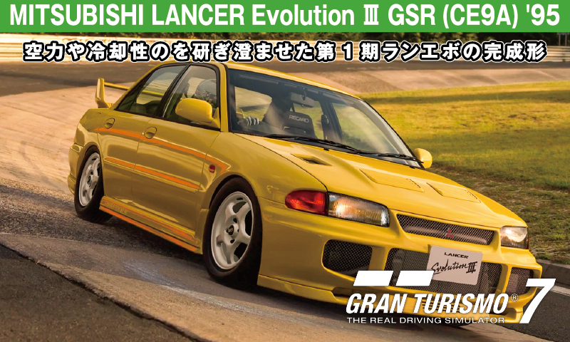 MITSUBISHI LANCER Evolution Ⅲ GSR (CE9A) '95の紹介