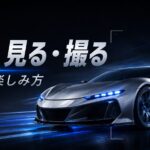 【GT7の楽しみ方】走る・見る・撮る——免許返納後も“クルマ趣味”を楽しみ尽くす3つの方法