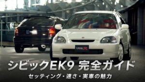 【グランツーリスモ7】シビックEK9完全ガイド｜セッティング・速さ・実車の魅力