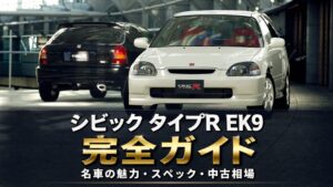 シビック タイプR EK9とは｜名車の魅力・スペックとGT7での乗り方
