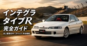 インテグラ タイプR（DC2）とは｜史上最高のFFと呼ばれた名車・スペックと中古相場・GT7での乗り方