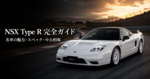 NSX Type R（NA2）とは｜セナが鍛えた和製スーパーカー・最後のNSX-Rのスペックと中古相場・GT7での乗り方