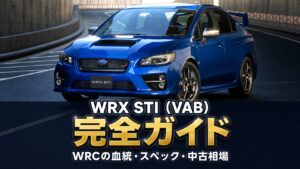 WRX STI（VAB）とは｜WRCの血統とEJ20の伝説・最後の6MT STIのスペック・中古相場・GT7での乗り方