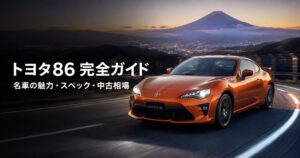 トヨタ86 ZN6とは｜MFゴースト カナタの愛車・ハチロクの系譜とスペック・中古相場・GT7での乗り方
